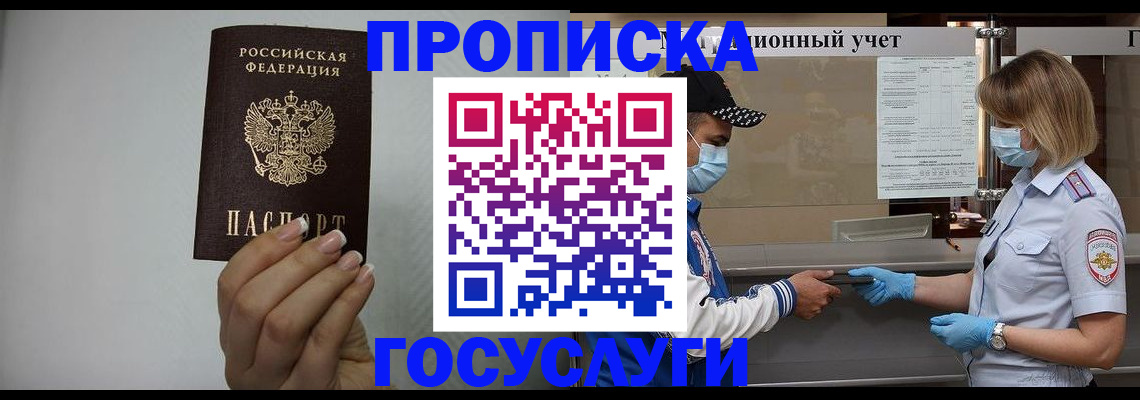 прописка для работы в Нижнем Новгороде